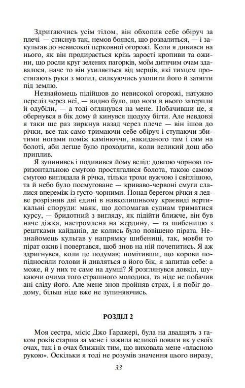 Великі сподівання Ціна (цена) 315.08грн. | придбати  купити (купить) Великі сподівання доставка по Украине, купить книгу, детские игрушки, компакт диски 7