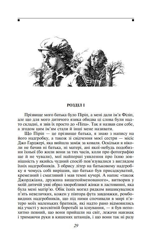 Великі сподівання Ціна (цена) 315.08грн. | придбати  купити (купить) Великі сподівання доставка по Украине, купить книгу, детские игрушки, компакт диски 3