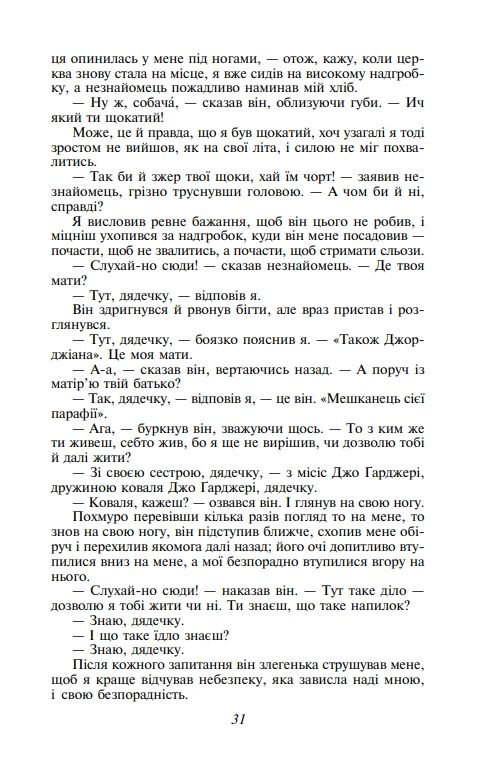 Великі сподівання мяка Ціна (цена) 255.07грн. | придбати  купити (купить) Великі сподівання мяка доставка по Украине, купить книгу, детские игрушки, компакт диски 4