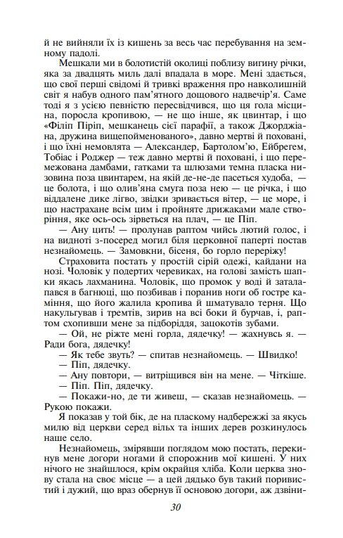 Великі сподівання мяка Ціна (цена) 255.07грн. | придбати  купити (купить) Великі сподівання мяка доставка по Украине, купить книгу, детские игрушки, компакт диски 3