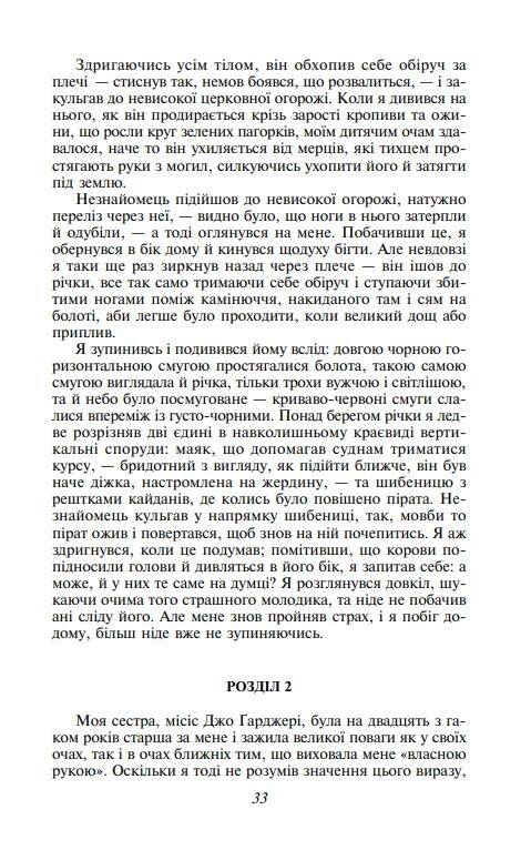 Великі сподівання мяка Ціна (цена) 255.07грн. | придбати  купити (купить) Великі сподівання мяка доставка по Украине, купить книгу, детские игрушки, компакт диски 6