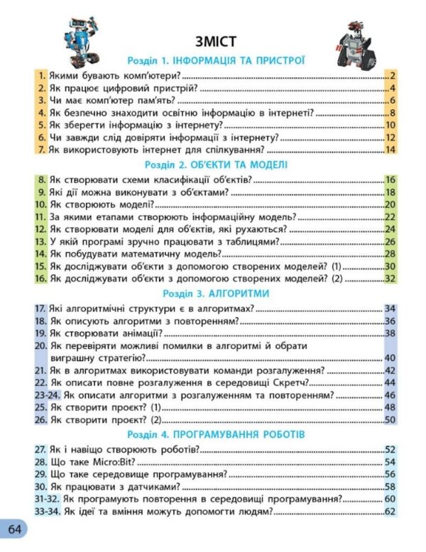 Зошит 4 клас з інформатики до підручника Морзе  НУШ Ціна (цена) 74.25грн. | придбати  купити (купить) Зошит 4 клас з інформатики до підручника Морзе  НУШ доставка по Украине, купить книгу, детские игрушки, компакт диски 2