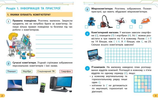 Зошит 4 клас з інформатики до підручника Морзе  НУШ Ціна (цена) 74.25грн. | придбати  купити (купить) Зошит 4 клас з інформатики до підручника Морзе  НУШ доставка по Украине, купить книгу, детские игрушки, компакт диски 3