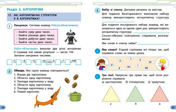 Зошит 4 клас з інформатики до підручника Морзе  НУШ Ціна (цена) 74.25грн. | придбати  купити (купить) Зошит 4 клас з інформатики до підручника Морзе  НУШ доставка по Украине, купить книгу, детские игрушки, компакт диски 5