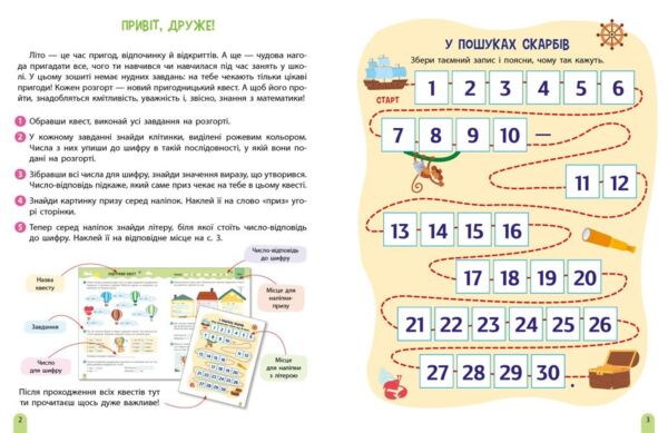 Літня квест - математика з 2 у 3 клас Ціна (цена) 103.13грн. | придбати  купити (купить) Літня квест - математика з 2 у 3 клас доставка по Украине, купить книгу, детские игрушки, компакт диски 1