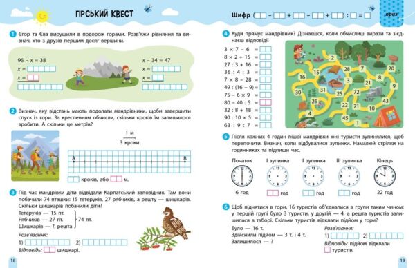 Літня квест - математика з 2 у 3 клас Ціна (цена) 103.13грн. | придбати  купити (купить) Літня квест - математика з 2 у 3 клас доставка по Украине, купить книгу, детские игрушки, компакт диски 3