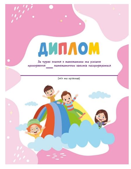 Літня квест - математика з 3 у 4 клас Ціна (цена) 103.13грн. | придбати  купити (купить) Літня квест - математика з 3 у 4 клас доставка по Украине, купить книгу, детские игрушки, компакт диски 5