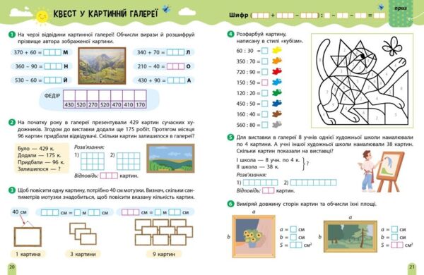 Літня квест - математика з 3 у 4 клас Ціна (цена) 103.13грн. | придбати  купити (купить) Літня квест - математика з 3 у 4 клас доставка по Украине, купить книгу, детские игрушки, компакт диски 2