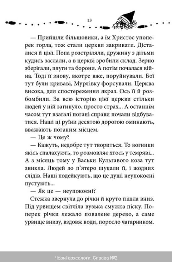 Чорні археологи Справа №2 Ціна (цена) 240.00грн. | придбати  купити (купить) Чорні археологи Справа №2 доставка по Украине, купить книгу, детские игрушки, компакт диски 4