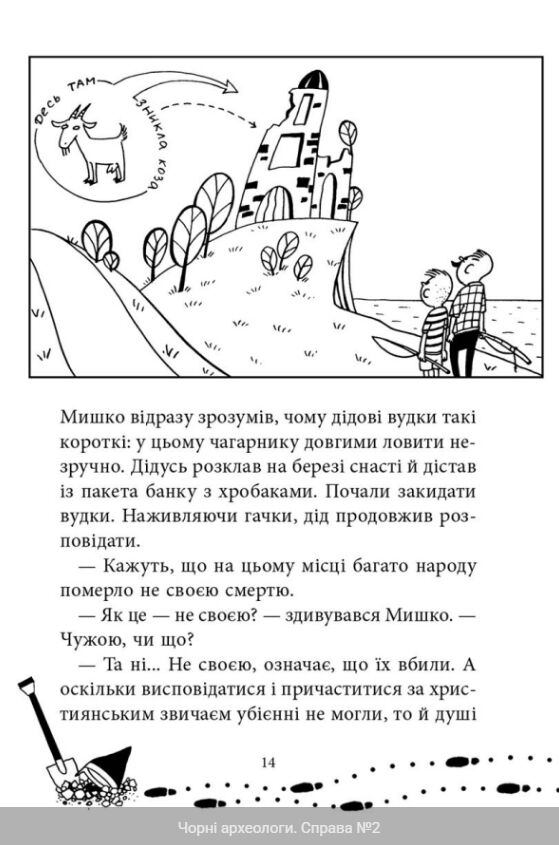 Чорні археологи Справа №2 Ціна (цена) 240.00грн. | придбати  купити (купить) Чорні археологи Справа №2 доставка по Украине, купить книгу, детские игрушки, компакт диски 5