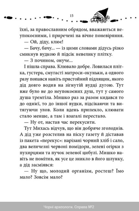 Чорні археологи Справа №2 Ціна (цена) 240.00грн. | придбати  купити (купить) Чорні археологи Справа №2 доставка по Украине, купить книгу, детские игрушки, компакт диски 6