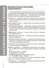 Довідник учня Географія Усі поняття, факти, характеристики Ціна (цена) 150.00грн. | придбати купити (купить) Довідник учня Географія Усі поняття, факти, характеристики доставка по Украине, купить книгу, детские игрушки, компакт диски 5 Довідник учня Географія Усі поняття, факти, характеристики Ціна (цена) 150.00грн. | придбати купити (купить) Довідник учня Географія Усі поняття, факти, характеристики доставка по Украине, купить книгу, детские игрушки, компакт диски 5