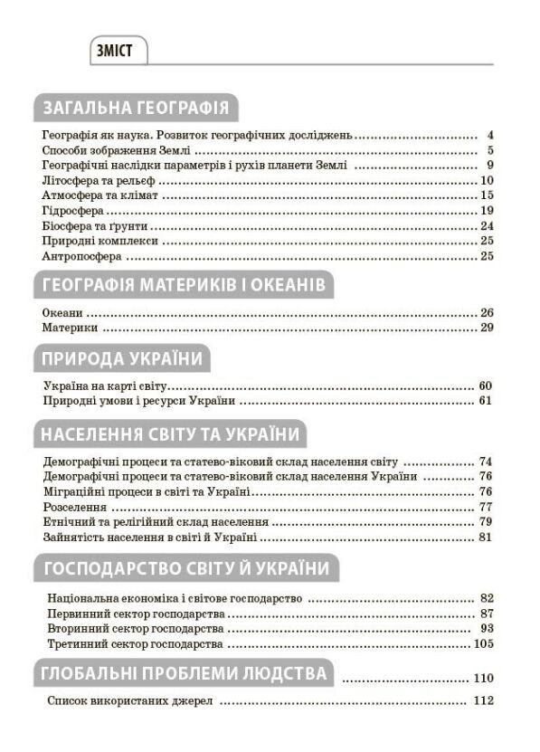 Довідник учня Географія Усі поняття, факти, характеристики Ціна (цена) 150.00грн. | придбати  купити (купить) Довідник учня Географія Усі поняття, факти, характеристики доставка по Украине, купить книгу, детские игрушки, компакт диски 1