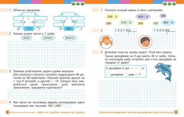 Математика 4 клас Робочий зошит частина 2 до підручника Богданович Ціна (цена) 66.58грн. | придбати  купити (купить) Математика 4 клас Робочий зошит частина 2 до підручника Богданович доставка по Украине, купить книгу, детские игрушки, компакт диски 2