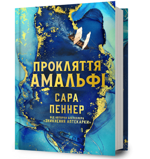 Прокляття Амальфі Ціна (цена) 398.80грн. | придбати  купити (купить) Прокляття Амальфі доставка по Украине, купить книгу, детские игрушки, компакт диски 0