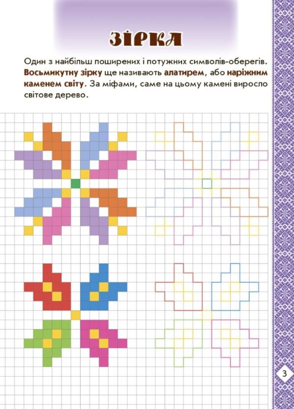 Прописи розвивальні в клітинку Мальовнича Україна Символи вишиванок Ціна (цена) 61.88грн. | придбати  купити (купить) Прописи розвивальні в клітинку Мальовнича Україна Символи вишиванок доставка по Украине, купить книгу, детские игрушки, компакт диски 3
