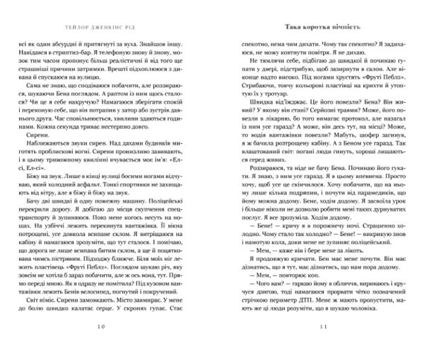 Така коротка вічність Ціна (цена) 398.80грн. | придбати  купити (купить) Така коротка вічність доставка по Украине, купить книгу, детские игрушки, компакт диски 2