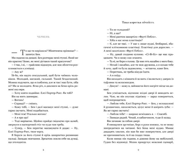 Така коротка вічність Limited edition Ціна (цена) 471.30грн. | придбати  купити (купить) Така коротка вічність Limited edition доставка по Украине, купить книгу, детские игрушки, компакт диски 1