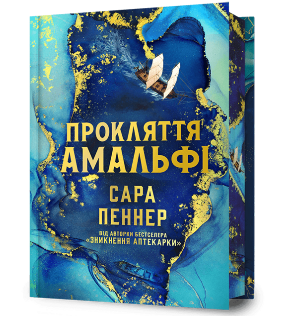 Прокляття Амальфі Limited edition Ціна (цена) 471.30грн. | придбати  купити (купить) Прокляття Амальфі Limited edition доставка по Украине, купить книгу, детские игрушки, компакт диски 0