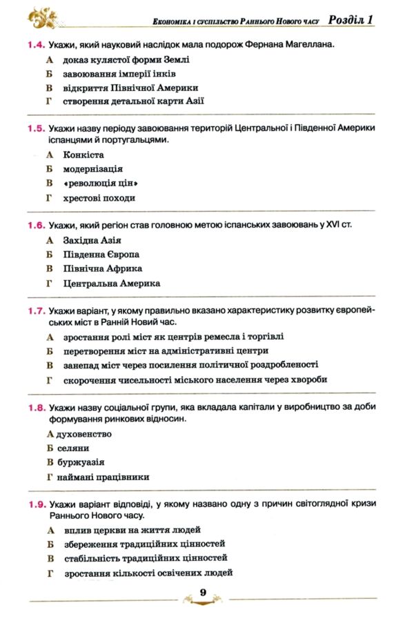 Всесвітня історія 8 клас мої досягнення тематичне оцінювання НУШ Ціна (цена) 80.00грн. | придбати  купити (купить) Всесвітня історія 8 клас мої досягнення тематичне оцінювання НУШ доставка по Украине, купить книгу, детские игрушки, компакт диски 3