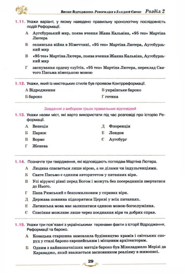 Всесвітня історія 8 клас мої досягнення тематичне оцінювання НУШ Ціна (цена) 80.00грн. | придбати  купити (купить) Всесвітня історія 8 клас мої досягнення тематичне оцінювання НУШ доставка по Украине, купить книгу, детские игрушки, компакт диски 6
