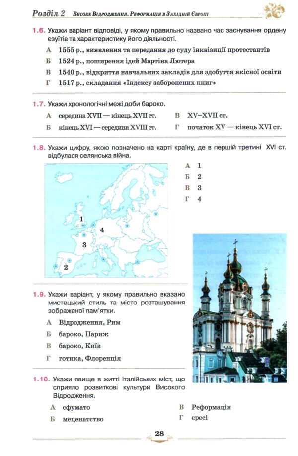 Всесвітня історія 8 клас мої досягнення тематичне оцінювання НУШ Ціна (цена) 80.00грн. | придбати  купити (купить) Всесвітня історія 8 клас мої досягнення тематичне оцінювання НУШ доставка по Украине, купить книгу, детские игрушки, компакт диски 5