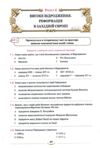 Всесвітня історія 8 клас мої досягнення тематичне оцінювання НУШ Ціна (цена) 80.00грн. | придбати  купити (купить) Всесвітня історія 8 клас мої досягнення тематичне оцінювання НУШ доставка по Украине, купить книгу, детские игрушки, компакт диски 4