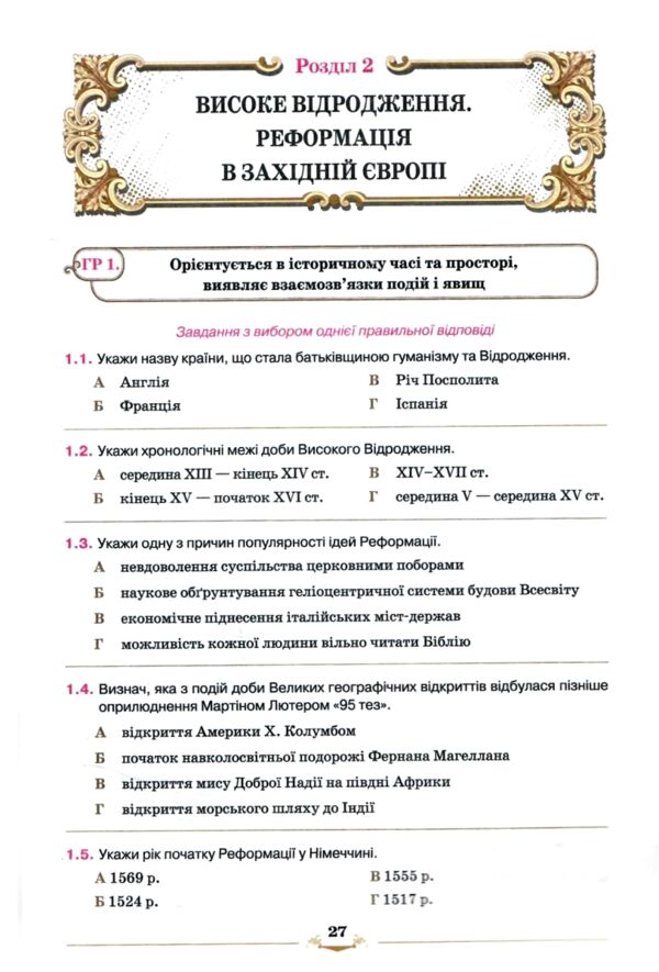 Всесвітня історія 8 клас мої досягнення тематичне оцінювання НУШ Ціна (цена) 80.00грн. | придбати  купити (купить) Всесвітня історія 8 клас мої досягнення тематичне оцінювання НУШ доставка по Украине, купить книгу, детские игрушки, компакт диски 4