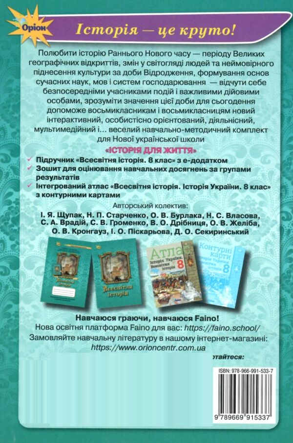 Всесвітня історія 8 клас мої досягнення тематичне оцінювання НУШ Ціна (цена) 80.00грн. | придбати  купити (купить) Всесвітня історія 8 клас мої досягнення тематичне оцінювання НУШ доставка по Украине, купить книгу, детские игрушки, компакт диски 8