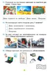 Я досліджую світ 2кл Діагностувальні роботи НУШ Ціна (цена) 56.00грн. | придбати  купити (купить) Я досліджую світ 2кл Діагностувальні роботи НУШ доставка по Украине, купить книгу, детские игрушки, компакт диски 5