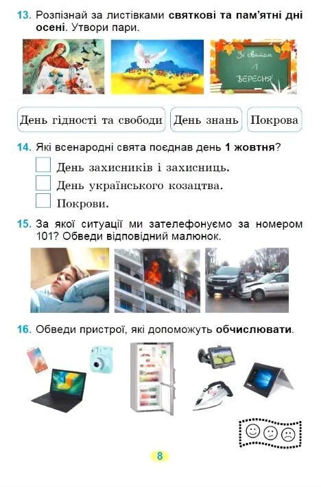 Я досліджую світ 2кл Діагностувальні роботи НУШ Ціна (цена) 56.00грн. | придбати  купити (купить) Я досліджую світ 2кл Діагностувальні роботи НУШ доставка по Украине, купить книгу, детские игрушки, компакт диски 5