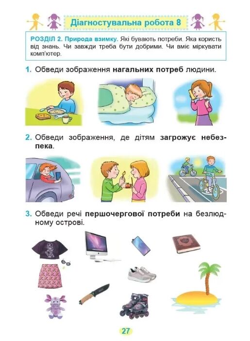 Я досліджую світ 2кл Діагностувальні роботи НУШ Ціна (цена) 56.00грн. | придбати  купити (купить) Я досліджую світ 2кл Діагностувальні роботи НУШ доставка по Украине, купить книгу, детские игрушки, компакт диски 6