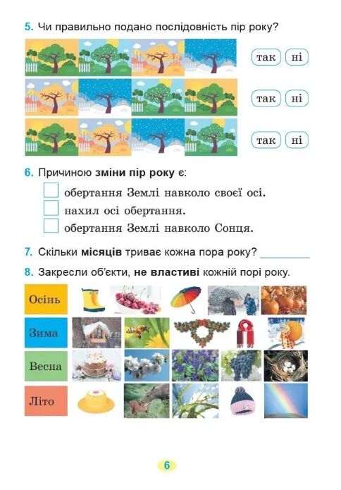 Я досліджую світ 2кл Діагностувальні роботи НУШ Ціна (цена) 56.00грн. | придбати  купити (купить) Я досліджую світ 2кл Діагностувальні роботи НУШ доставка по Украине, купить книгу, детские игрушки, компакт диски 3