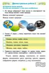 Я досліджую світ 3кл Діагностувальні роботи Генеза НУШ 26р Ціна (цена) 49.00грн. | придбати купити (купить) Я досліджую світ 3кл Діагностувальні роботи Генеза НУШ 26р доставка по Украине, купить книгу, детские игрушки, компакт диски 4 Я досліджую світ 3кл Діагностувальні роботи Генеза НУШ 26р Ціна (цена) 49.00грн. | придбати купити (купить) Я досліджую світ 3кл Діагностувальні роботи Генеза НУШ 26р доставка по Украине, купить книгу, детские игрушки, компакт диски 4