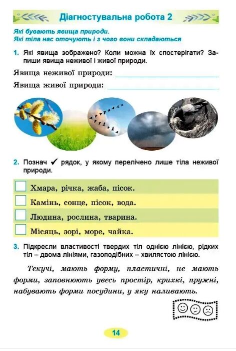 Я досліджую світ 3кл Діагностувальні роботи Генеза НУШ 26р Ціна (цена) 49.00грн. | придбати  купити (купить) Я досліджую світ 3кл Діагностувальні роботи Генеза НУШ 26р доставка по Украине, купить книгу, детские игрушки, компакт диски 4