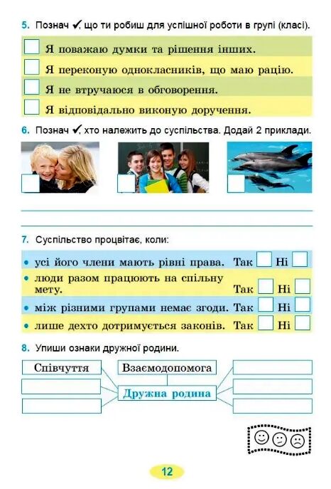 Я досліджую світ 3кл Діагностувальні роботи Генеза НУШ 26р Ціна (цена) 49.00грн. | придбати  купити (купить) Я досліджую світ 3кл Діагностувальні роботи Генеза НУШ 26р доставка по Украине, купить книгу, детские игрушки, компакт диски 3