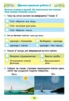 Я досліджую світ 3кл Діагностувальні роботи Генеза НУШ 26р Ціна (цена) 49.00грн. | придбати купити (купить) Я досліджую світ 3кл Діагностувальні роботи Генеза НУШ 26р доставка по Украине, купить книгу, детские игрушки, компакт диски 6 Я досліджую світ 3кл Діагностувальні роботи Генеза НУШ 26р Ціна (цена) 49.00грн. | придбати купити (купить) Я досліджую світ 3кл Діагностувальні роботи Генеза НУШ 26р доставка по Украине, купить книгу, детские игрушки, компакт диски 6