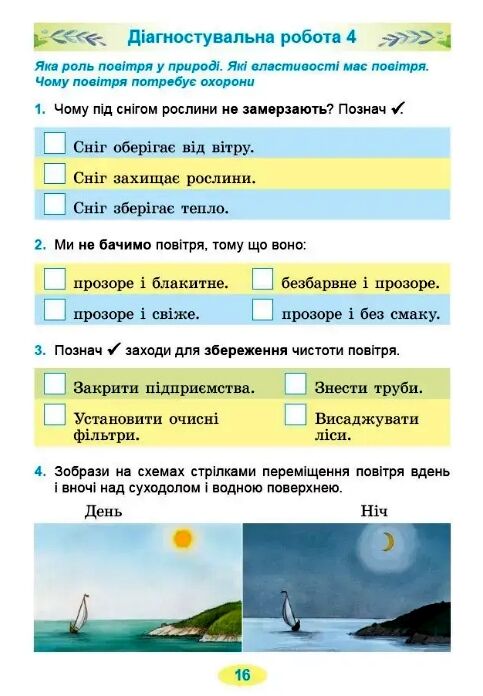 Я досліджую світ 3кл Діагностувальні роботи Генеза НУШ 26р Ціна (цена) 49.00грн. | придбати  купити (купить) Я досліджую світ 3кл Діагностувальні роботи Генеза НУШ 26р доставка по Украине, купить книгу, детские игрушки, компакт диски 6