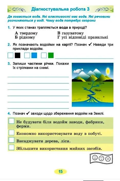Я досліджую світ 3кл Діагностувальні роботи Генеза НУШ 26р Ціна (цена) 49.00грн. | придбати  купити (купить) Я досліджую світ 3кл Діагностувальні роботи Генеза НУШ 26р доставка по Украине, купить книгу, детские игрушки, компакт диски 5