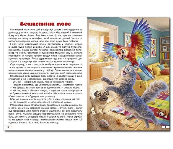 Веселі історії про мурчиків та гавчиків Ціна (цена) 349.00грн. | придбати  купити (купить) Веселі історії про мурчиків та гавчиків доставка по Украине, купить книгу, детские игрушки, компакт диски 1