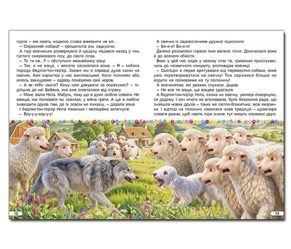 Веселі історії про мурчиків та гавчиків Ціна (цена) 349.00грн. | придбати  купити (купить) Веселі історії про мурчиків та гавчиків доставка по Украине, купить книгу, детские игрушки, компакт диски 2