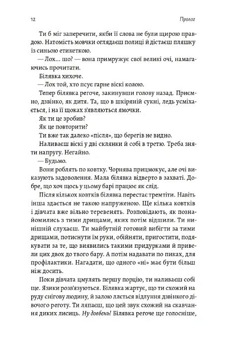 Найкраще найгірше що могло статися Ціна (цена) 300.00грн. | придбати  купити (купить) Найкраще найгірше що могло статися доставка по Украине, купить книгу, детские игрушки, компакт диски 6