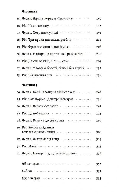 Найкраще найгірше що могло статися Ціна (цена) 300.00грн. | придбати  купити (купить) Найкраще найгірше що могло статися доставка по Украине, купить книгу, детские игрушки, компакт диски 2