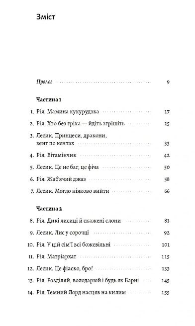 Найкраще найгірше що могло статися Ціна (цена) 300.00грн. | придбати  купити (купить) Найкраще найгірше що могло статися доставка по Украине, купить книгу, детские игрушки, компакт диски 1