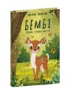 Бембі Лісова історія життя Ціна (цена) 240.06грн. | придбати купити (купить) Бембі Лісова історія життя доставка по Украине, купить книгу, детские игрушки, компакт диски 0 Бембі Лісова історія життя Ціна (цена) 240.06грн. | придбати купити (купить) Бембі Лісова історія життя доставка по Украине, купить книгу, детские игрушки, компакт диски 0