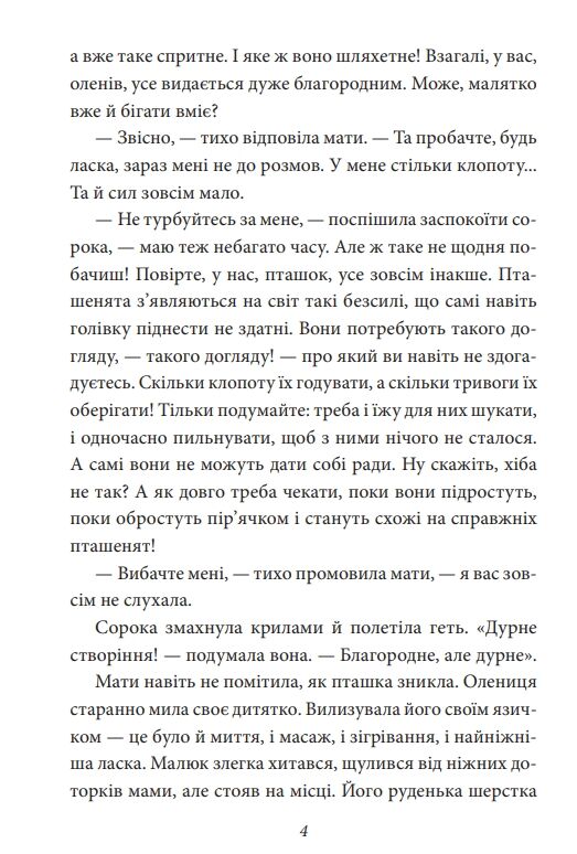 Бембі Лісова історія життя Ціна (цена) 240.06грн. | придбати  купити (купить) Бембі Лісова історія життя доставка по Украине, купить книгу, детские игрушки, компакт диски 3