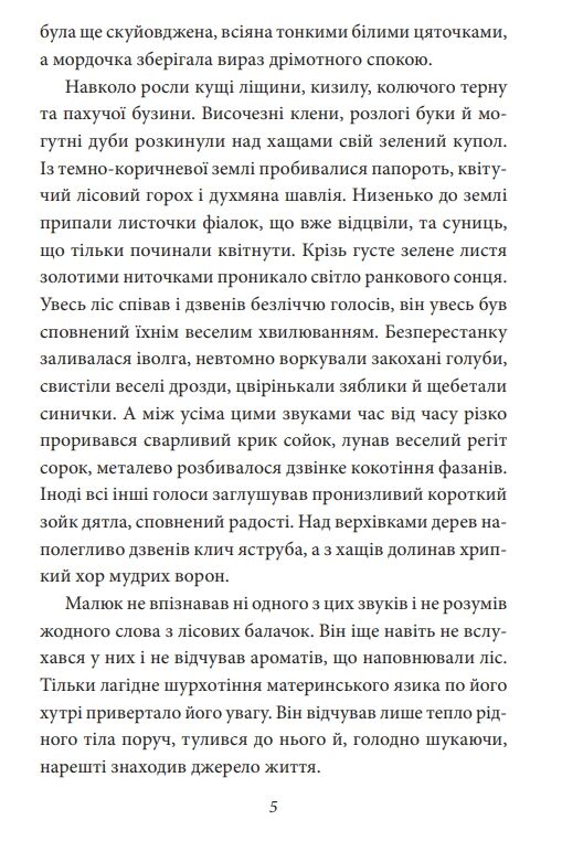 Бембі Лісова історія життя Ціна (цена) 240.06грн. | придбати  купити (купить) Бембі Лісова історія життя доставка по Украине, купить книгу, детские игрушки, компакт диски 4