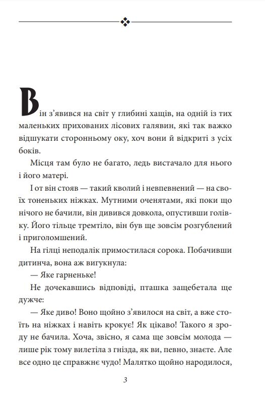 Бембі Лісова історія життя Ціна (цена) 240.06грн. | придбати  купити (купить) Бембі Лісова історія життя доставка по Украине, купить книгу, детские игрушки, компакт диски 2