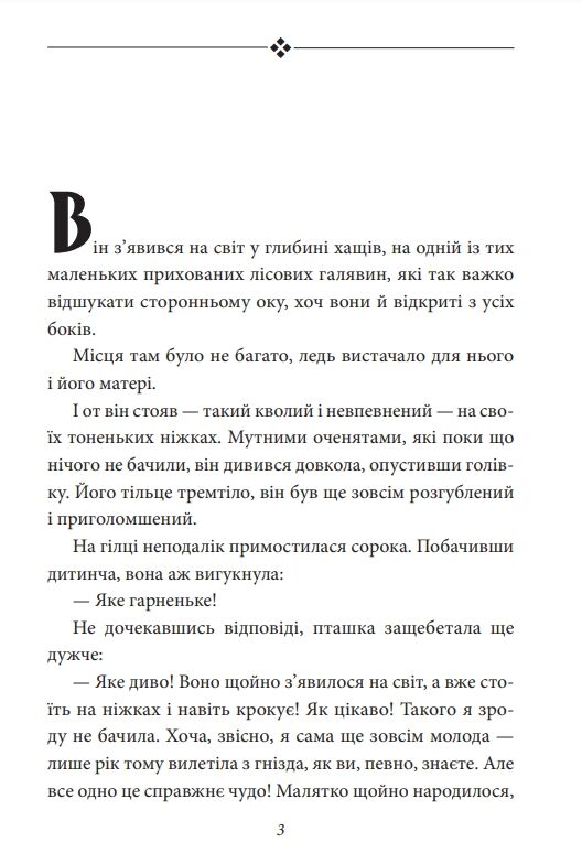 Бембі Лісова історія життя МЯКА Ціна (цена) 165.04грн. | придбати  купити (купить) Бембі Лісова історія життя МЯКА доставка по Украине, купить книгу, детские игрушки, компакт диски 2