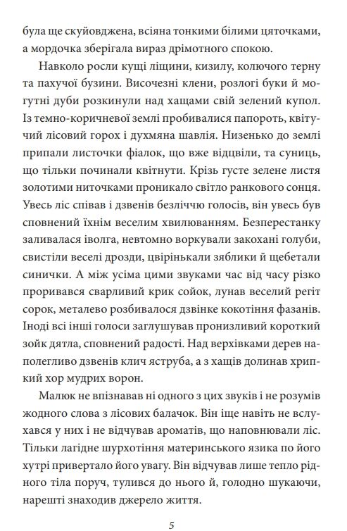 Бембі Лісова історія життя МЯКА Ціна (цена) 165.04грн. | придбати  купити (купить) Бембі Лісова історія життя МЯКА доставка по Украине, купить книгу, детские игрушки, компакт диски 4